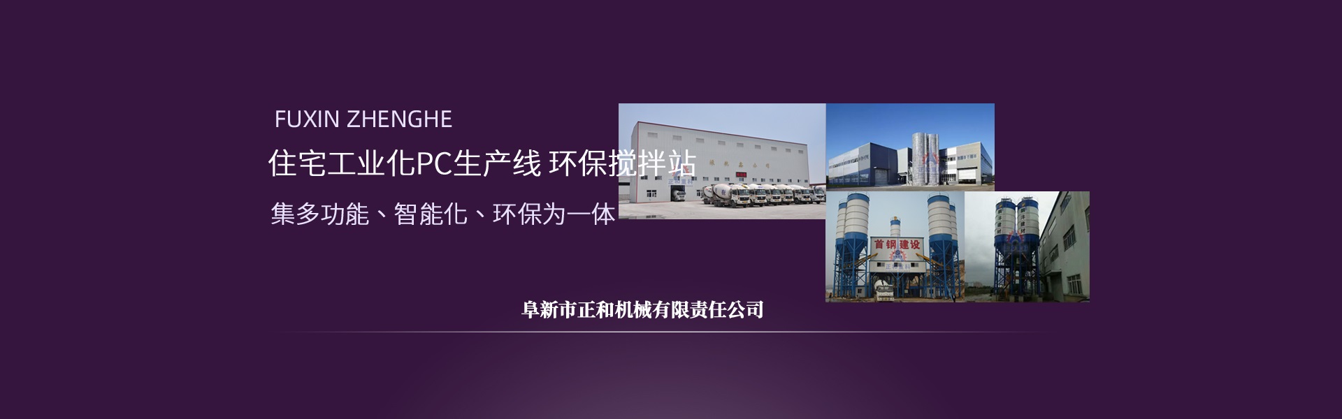正和重科，混凝土攪拌站